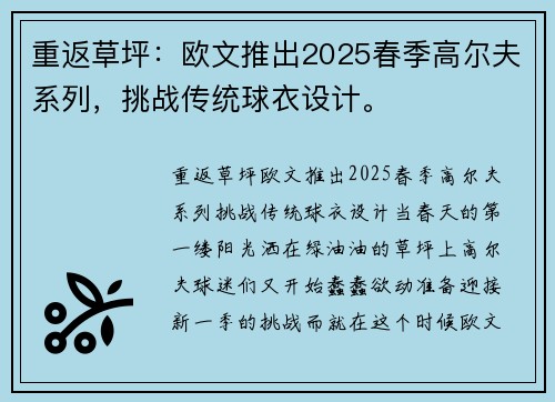 重返草坪：欧文推出2025春季高尔夫系列，挑战传统球衣设计。